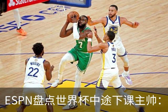 ESPN盘点世界杯中途下课主帅：拉穆奇上榜 洛佩特吉、车范根在列